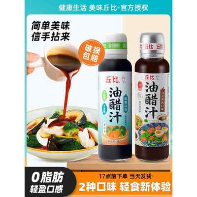 丘比0脂肪油醋汁260ml 日式和风蔬菜沙拉轻食专用低脂酱料沙拉酱