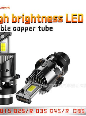 双铜管汽车led大灯专用款D系列直插高亮汽车大灯D2SRD4SR无损安装