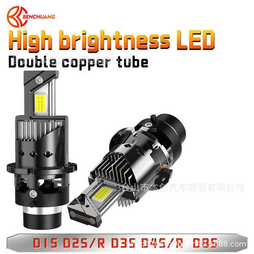 双铜管汽车led大灯专用款D系列直插高亮汽车大灯D2SRD4SR无损安装