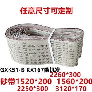 300砂带机3120 200打磨带2260 170 200抛光22501560 环形砂带1520