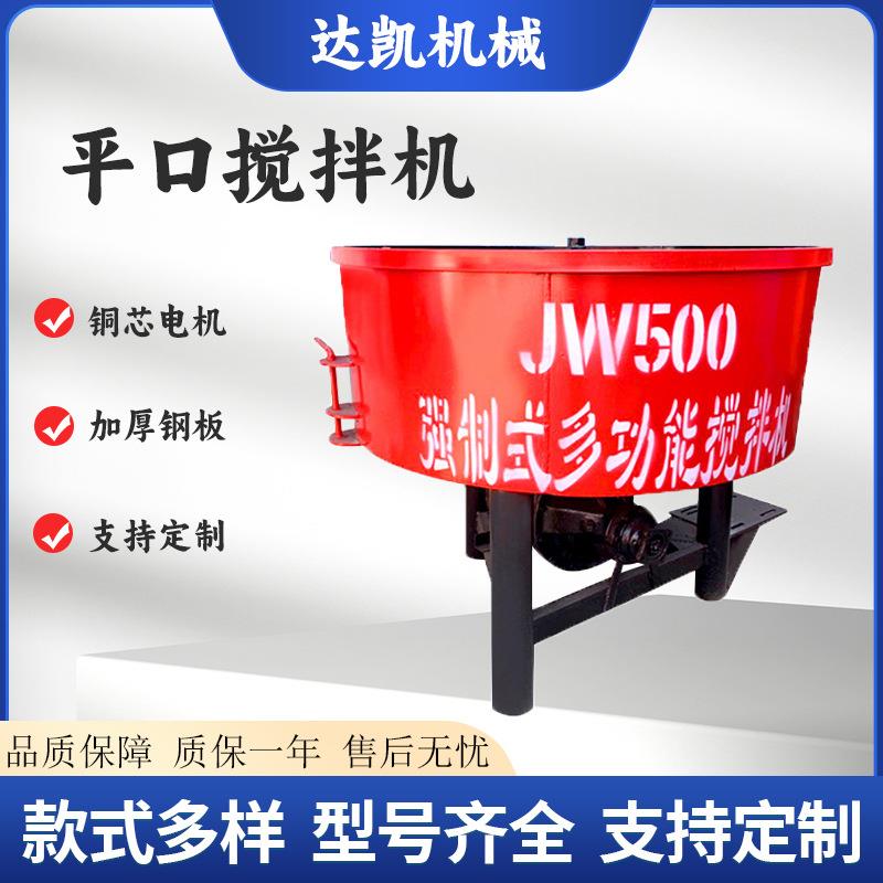 大型工地用全自动控制水泥砂浆拌料机圆盘朝天锅混凝土平口搅拌机