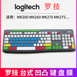 罗技mk275mk270mk260mk200k260台式机无线键盘，保护贴膜防尘罩