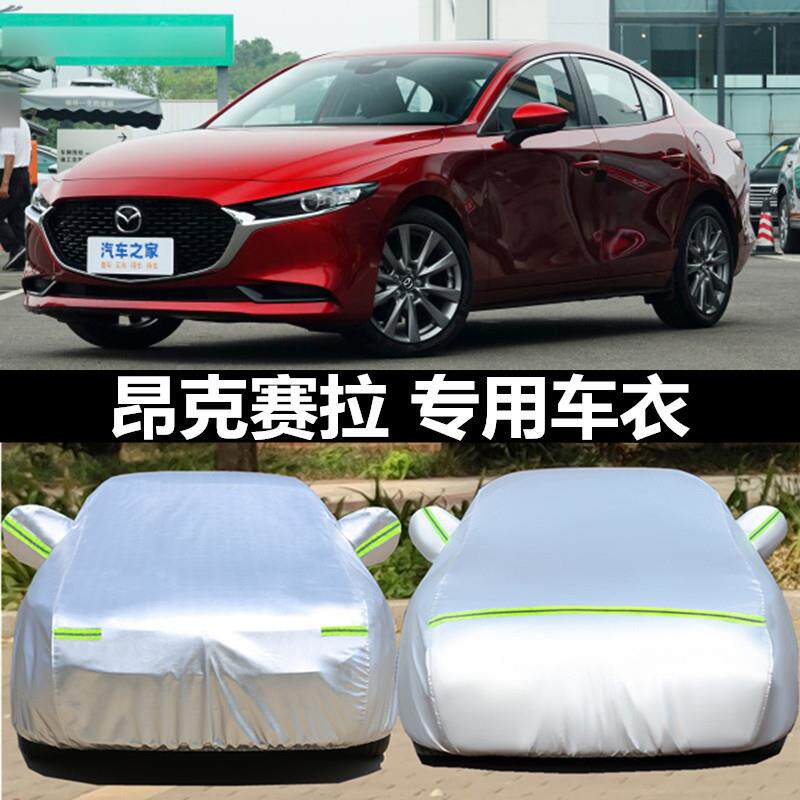 马自达3Axela昂克赛拉汽车衣车罩专用加厚防晒防雨防尘盖车布外套