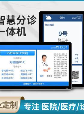 医院叫号系统显示屏his诊室分诊屏排队叫号屏壁挂自助排队取号机