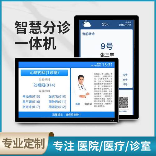医院叫号系统显示屏his诊室分诊屏排队叫号屏壁挂自助排队取号机