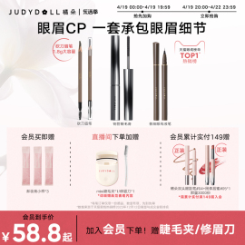 店播加赠judydoll橘朵钢管睫毛膏，眼线液笔砍眉笔眼妆组合