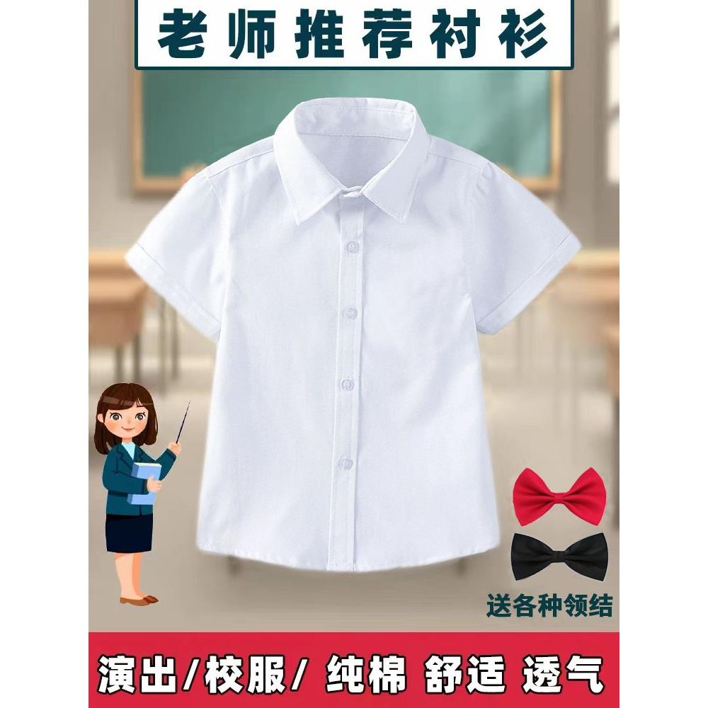 男童白衬衫儿童短袖白衬衣纯棉小学生校服中大女童男孩演出服春夏