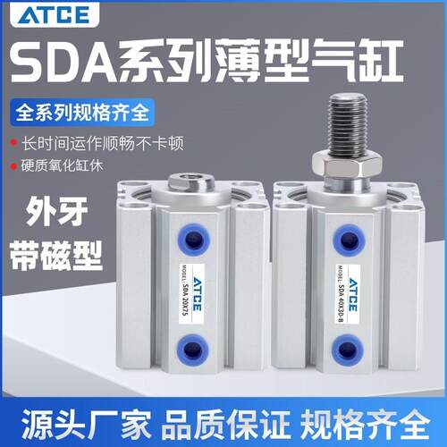 SDA外牙带磁20/32/40/50/63/80X10X15X20X30XX40X50X75SB薄型气缸