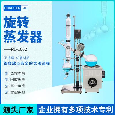 RE 1002 10L旋转蒸发器 实验用减压蒸馏回收设备旋转蒸发仪