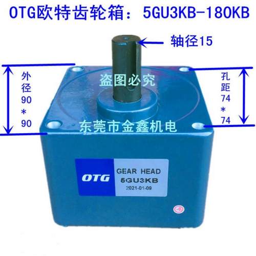 OTG欧特电机马达通用齿轮箱减速箱变速箱牙箱全速比 5GU3KB~180KB