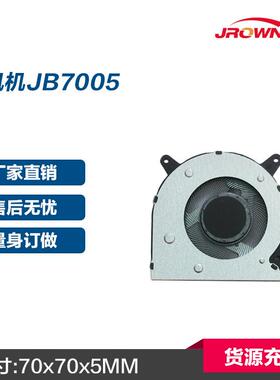 鼓风机JB70055VDC70x70x5mm掬旺JROWN应用于游戏本直销