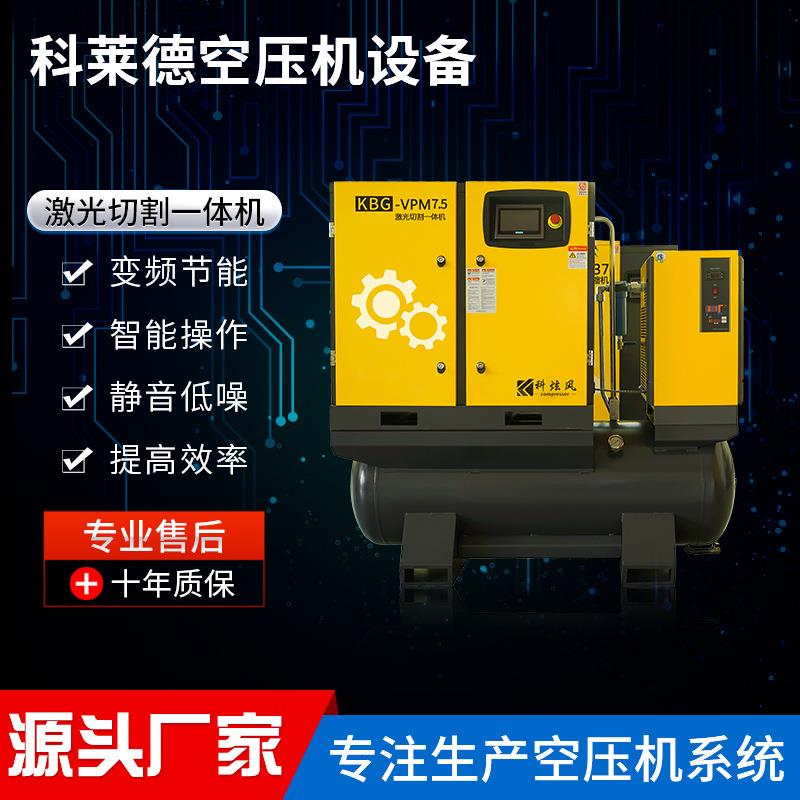 20HP-15KG永磁变频螺杆式激光切割一体机空压机低噪音空气压缩机