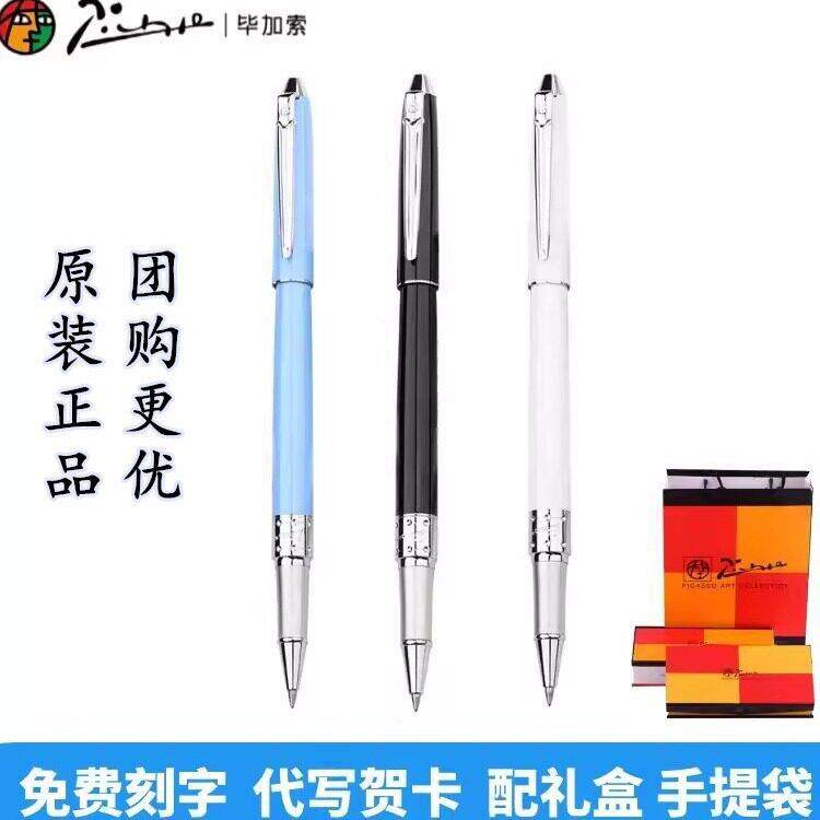 pimio毕加索签字笔605珠笔刻字送礼女商务公会议笔企业礼品