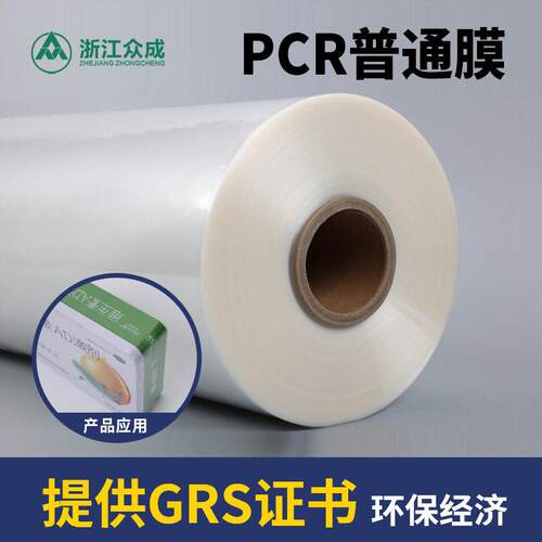 PCR回料膜回料占比0%环保ISO认证热缩膜透明pof收缩袋