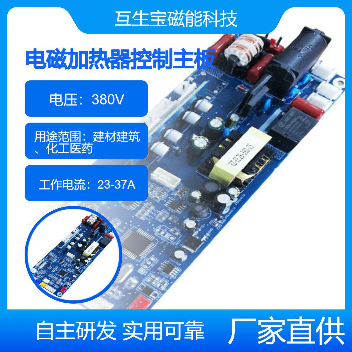 互生宝电磁加热控制板工业小型变频电磁感应加热板