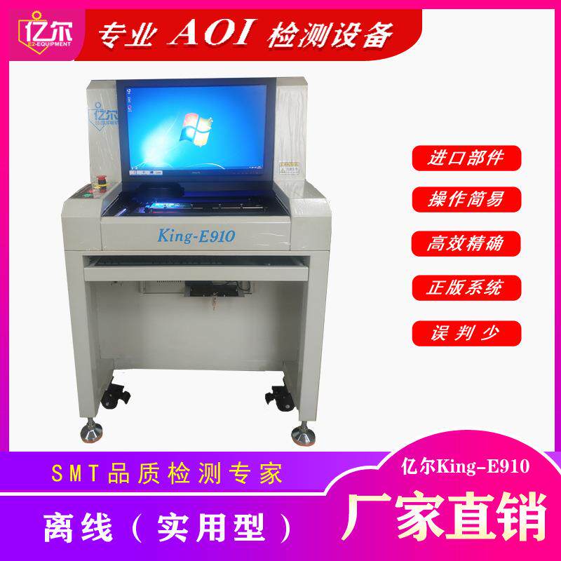 AOI自动光学检测仪AOI检测设备出租AOI设备SMT炉后PCBA检测设备