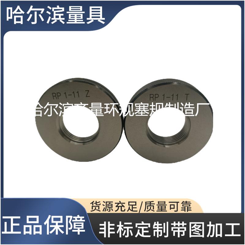 哈尔滨TP螺纹环规哈P尔哈滨R螺纹塞规尔滨RDHVP螺纹通止规