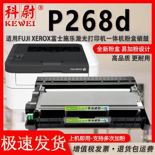 适用施乐打印机P268D墨粉盒可加粉款富士施乐DocuPrint P268D硒鼓