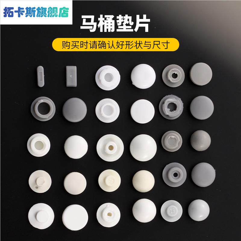 马桶盖上盖垫片缓冲垫蘑菇头塑料橡胶硅胶垫座圈垫片非阻尼坐垫