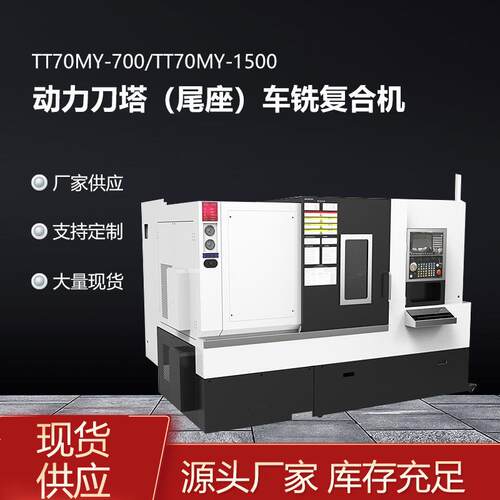 智能操控数控机床零杂部件加工TT70斜床身刀塔尾座多功能数控车床
