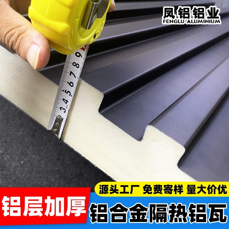 长城隔热铝瓦铝合金屋顶瓦屋顶大板铝型材雨棚阳光房防水防晒盖板