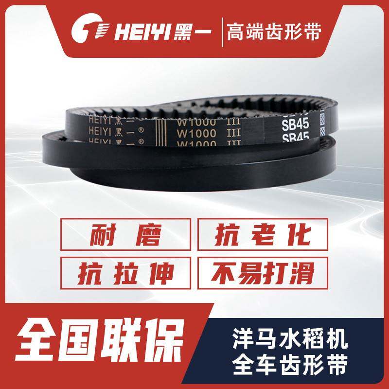 黑一洋马YH1180收割机全车皮带齿形三角带收割机全车配件农机皮带