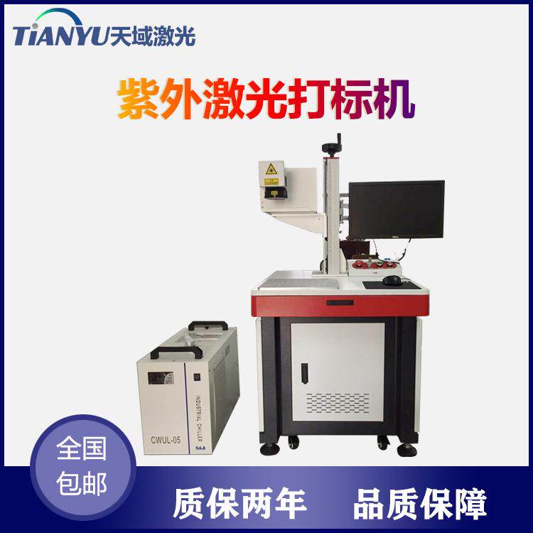3W5W紫外激光打标机塑料亚克力LED玻璃薄膜精密激光喷码机镭雕机