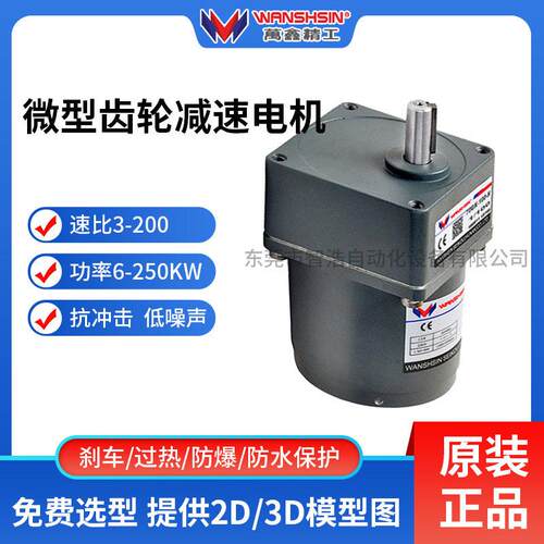 微型齿轮速电机定速调速交流异步相正反转变速马达6-250W