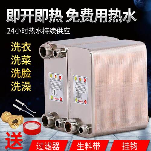 东一板式过水热暖气片不锈钢换热器家用卫浴地暖瞬热板式热交换器