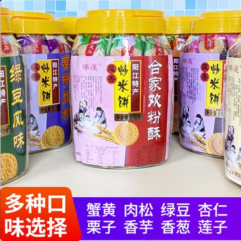 包邮阳江莲香牌炒米饼粉酥瑞莲合家欢炒米饼810g传统手工阳江特产