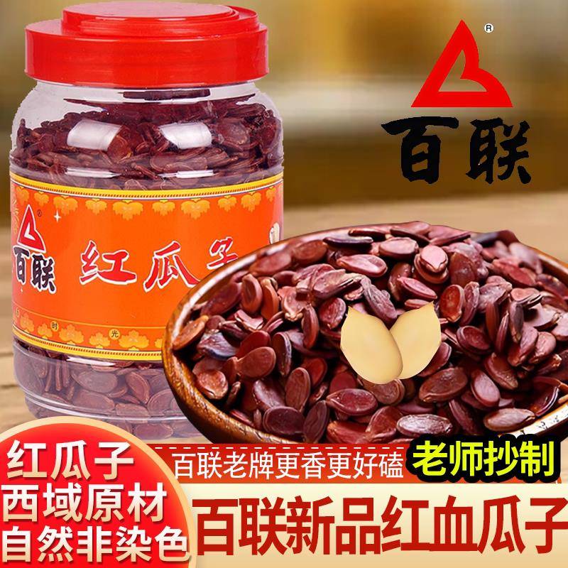 福建百联原味红瓜子550g新货西瓜籽炒货零食品年货红色西瓜子桶装