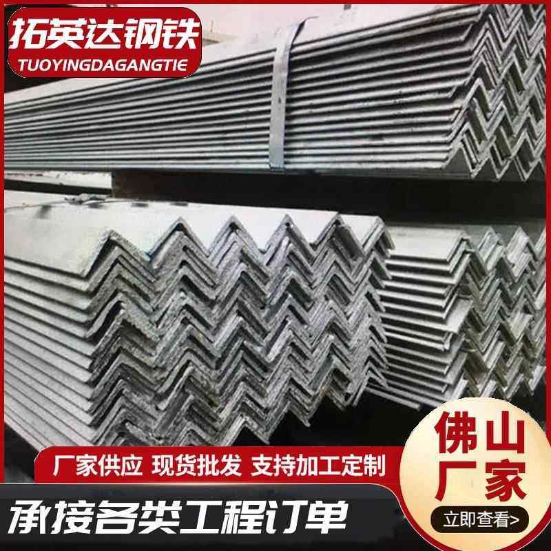 广东万能角钢幕墙加工冲孔角钢货架支架接地极三角铁等边镀锌角铁