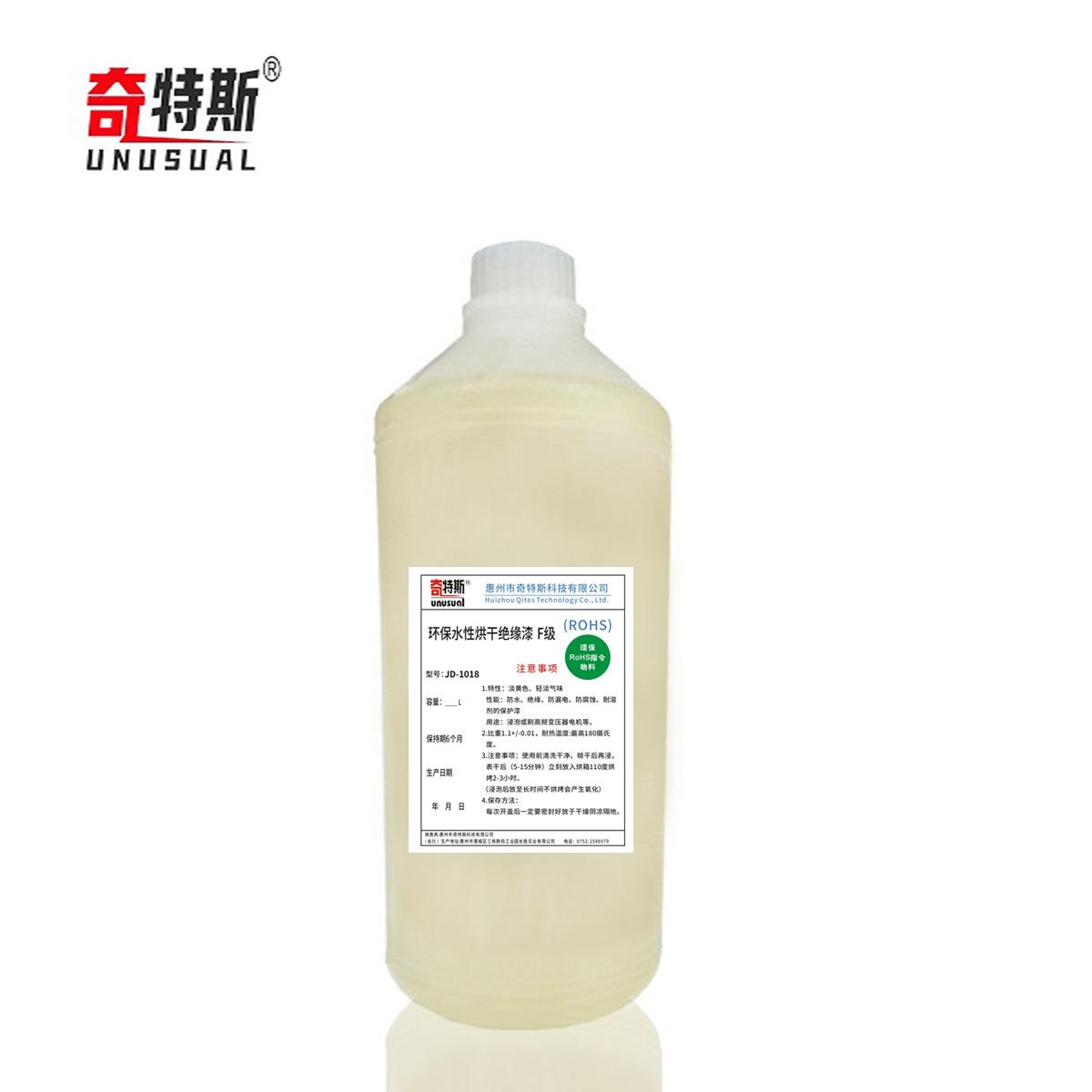 绝缘漆环保耐高温180度水性漆电机高频变压器线圈硅钢片F级烘干漆