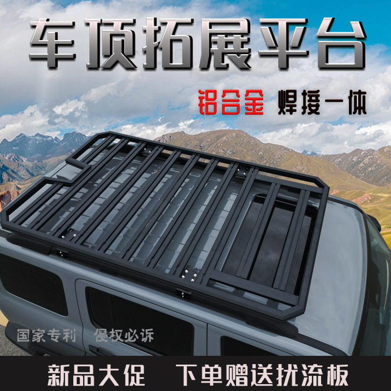 越野SUV车顶行李架铝合金一体行李框多功能拓展平台改装件侧边梯