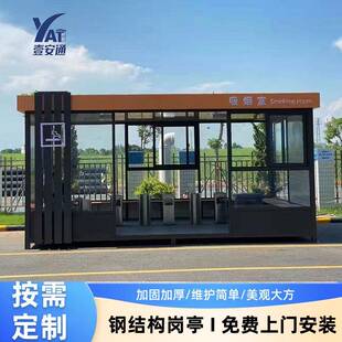 钢结构吸烟亭岗亭移动房户外休息室公共吸烟室茶水亭园区抽烟亭