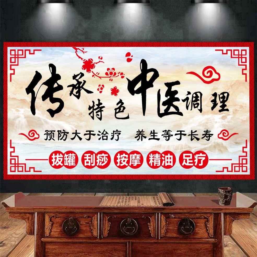 传承特色中医调理海报养生馆美容院贴画直播背景墙装饰画刮痧挂图