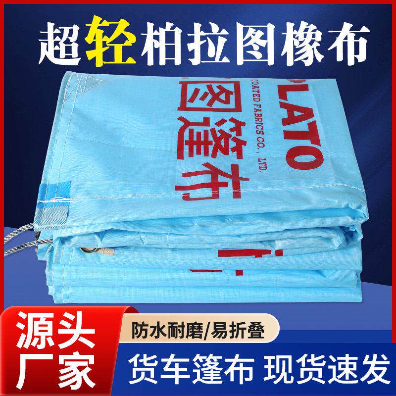柏拉图350g货车篷布防水布刀刮布涂层布PVC高栏防雨布耐磨超轻