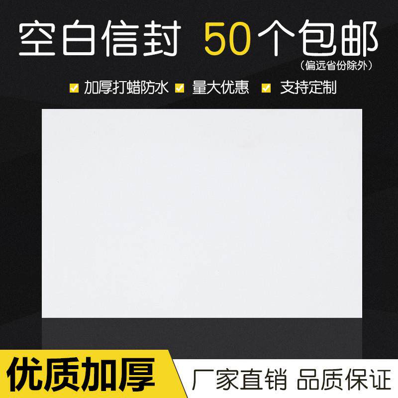 空白快递信封文件袋加厚打蜡快递文件袋子带红色拉丝定制包邮