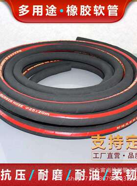 高胶压油管夹布胶管黑色橡管软胶管水管液管油管113耐压高温耐油