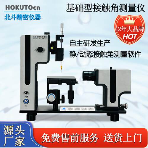表面润湿性接触角测量仪动态接触角静态接触角测量数据精准