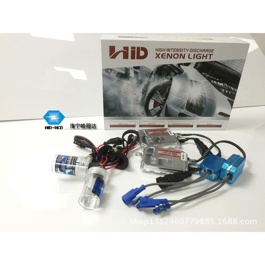 皓程灯达HID氙气灯55W一秒快I启0.1秒快HD套装HID疝气灯汽车大改