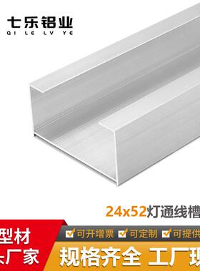 铝业 厂家直销 24*52C型灯通卡码 流水线连接件灯通卡码铝材