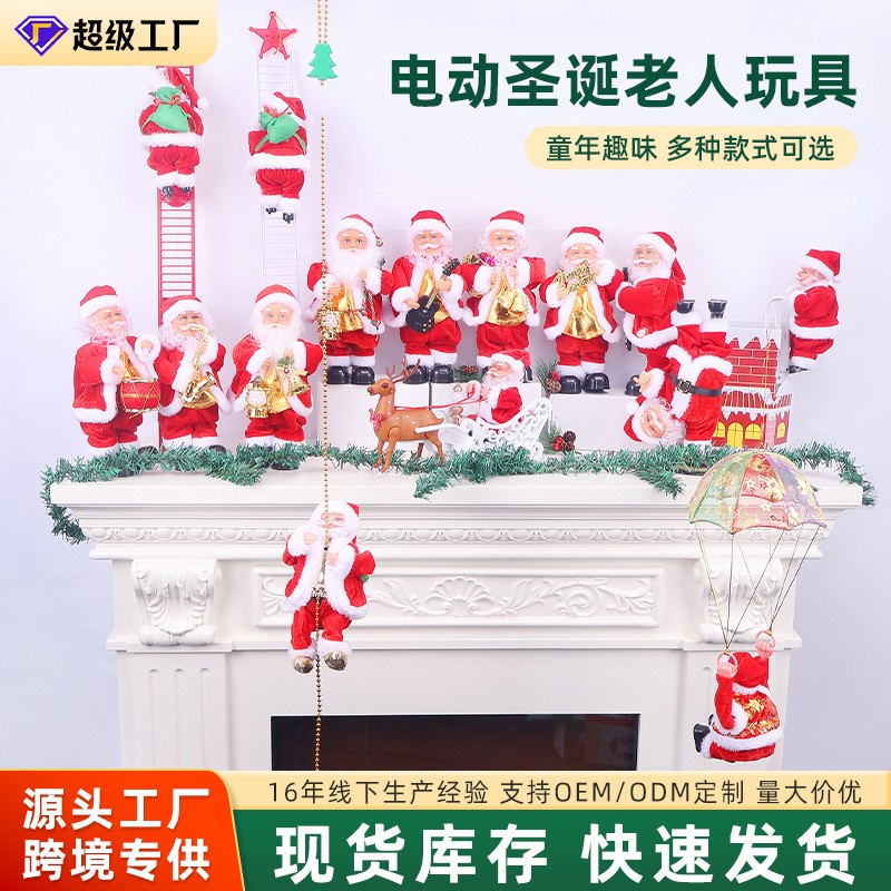 亚马逊跨境爆款创意电动爬梯爬珠圣诞老人玩具儿童礼品圣诞装饰品
