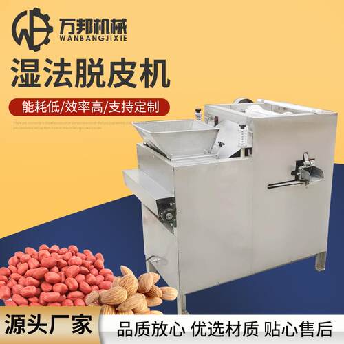 大豆湿法去皮机黄豆自动脱皮机黄豆去皮机花生豆制品快速去皮设备