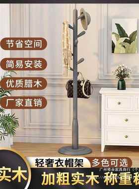 实木衣帽架落地挂衣架客室厅公房家间床头宿办舍用立式FYA挂衣服