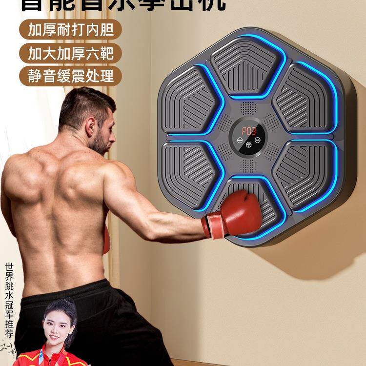 智能音乐拳击机打拳家用健身训练材器儿童电子沙袋成人拳击墙靶
