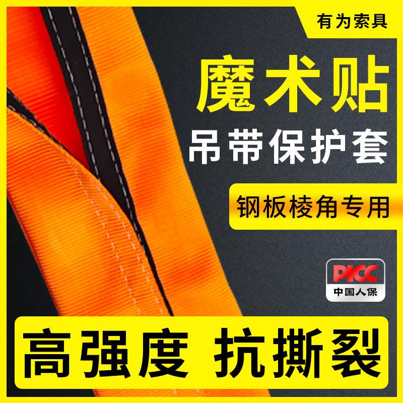 吊带保护套魔术贴可拆卸式工业专用起重吊带护套保护垫防护套