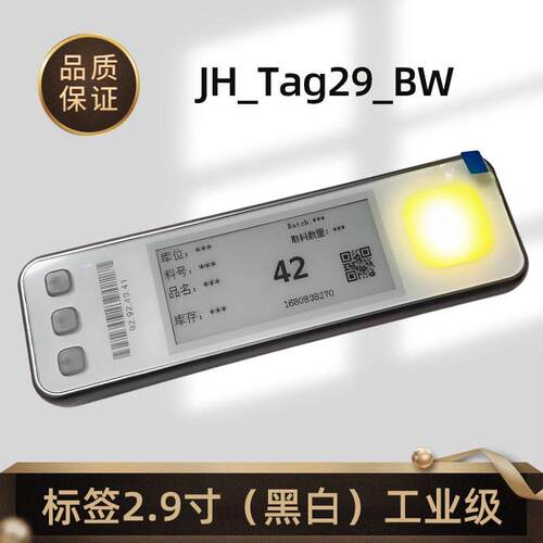 定制标签2.9寸黑白墨水屏工业级PTL仓库货架拣货标签JH_Tag29_BW
