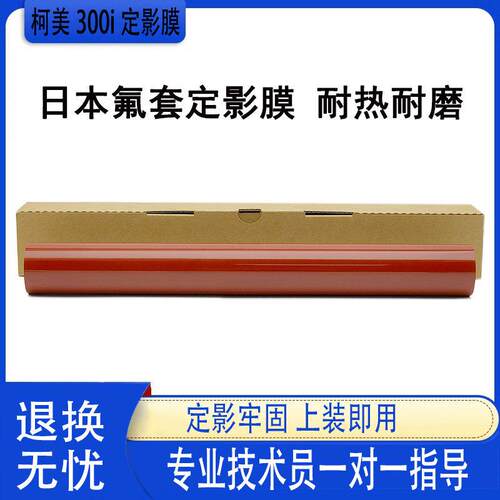 柯美C 300i 250i 360i 7130i 450i加热下辊 550i 650i 750i定影膜
