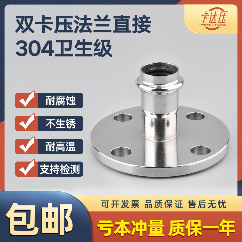 304不锈钢薄壁水管卡压式法兰转换接头沟槽式管件穿线I系外径配管